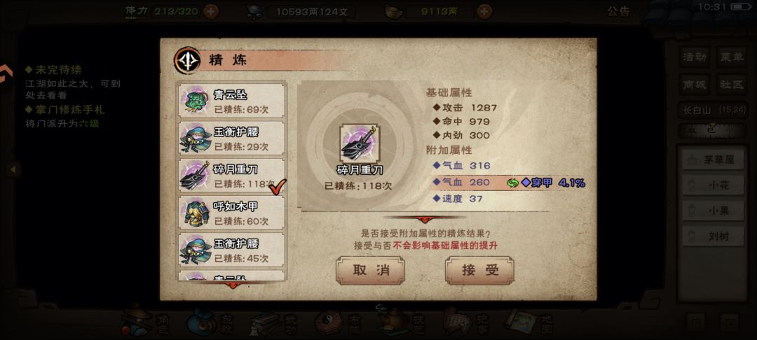 18穿大刀 3