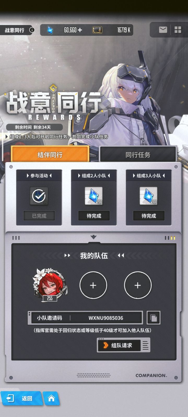 微信同行截图