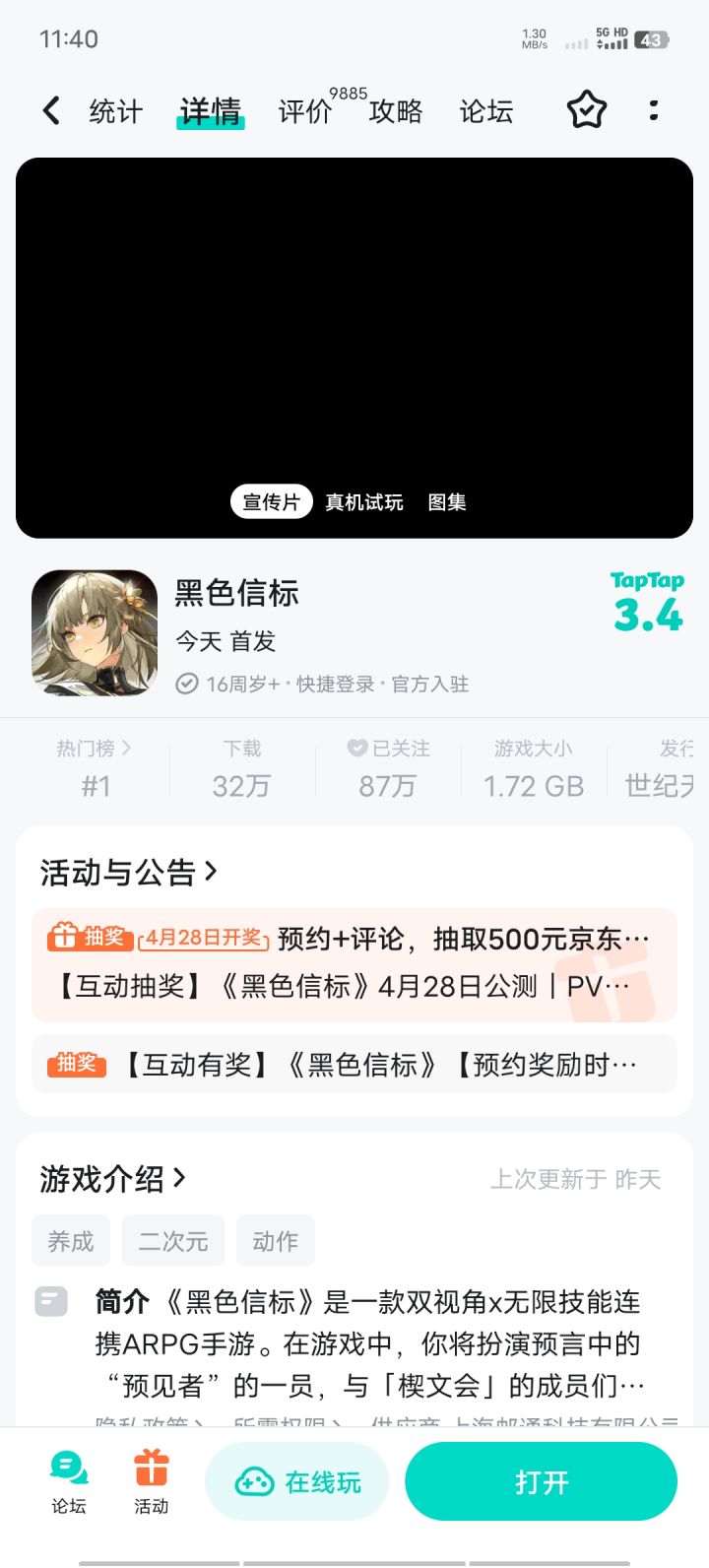 黑标:你才是挑战者截图