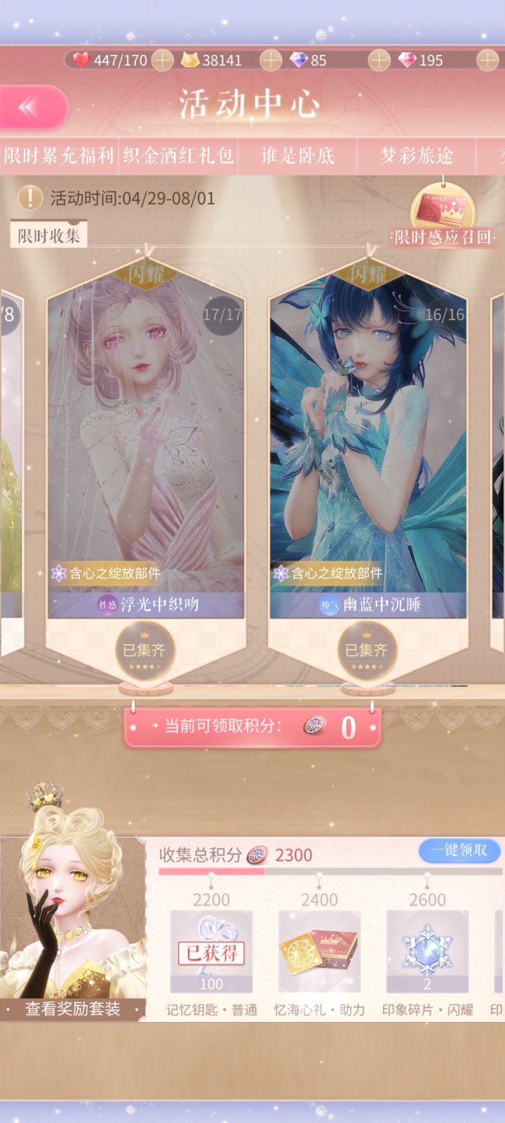 非酋抽阁😭😰截图