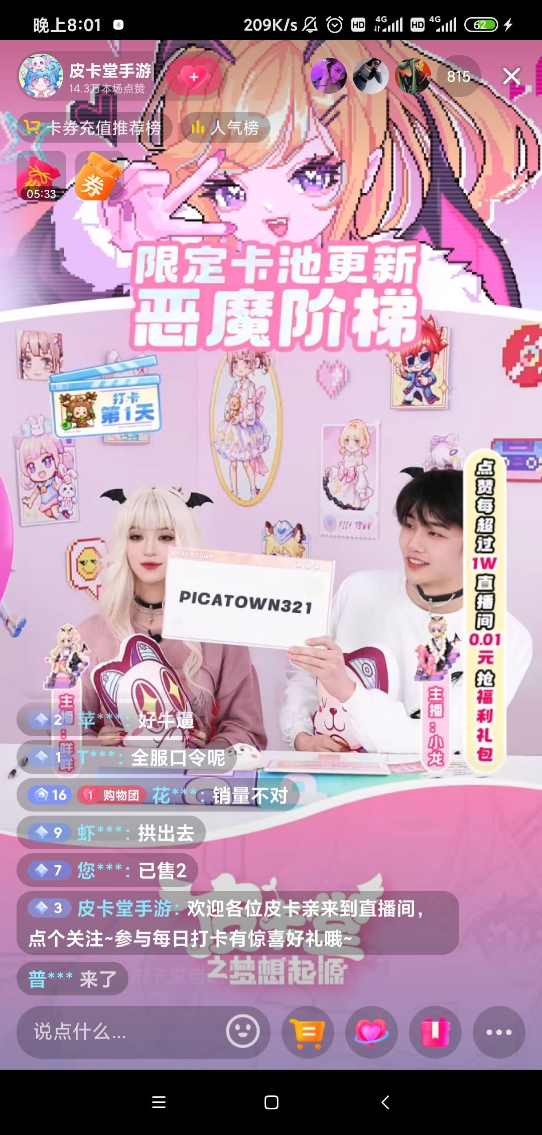 皮卡堂直播间兑换码,第五天,已全部更新 1