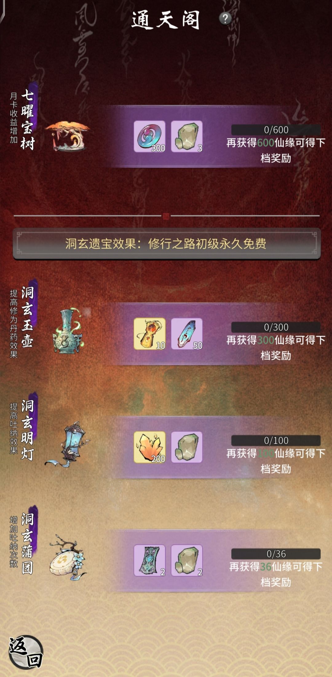 一念逍遥零氪游戏日常 2