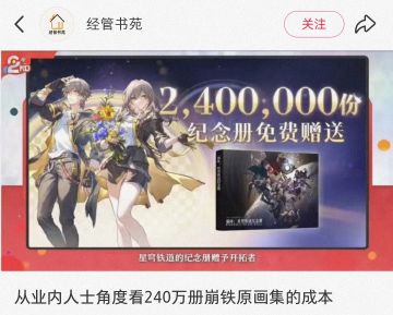 业内人士计算崩铁240万策原画集成本