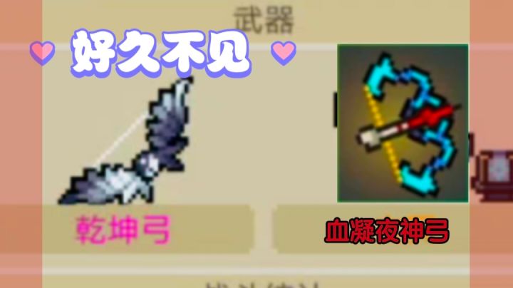乾坤弓好像夜神血凝弓！截图