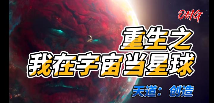 【休闲模拟】在宇宙中当创世神是一种什么体验？星爵看了都说6截图