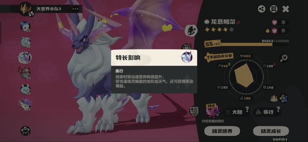 物攻疾行神兽,完美,把旧的放生咯 2