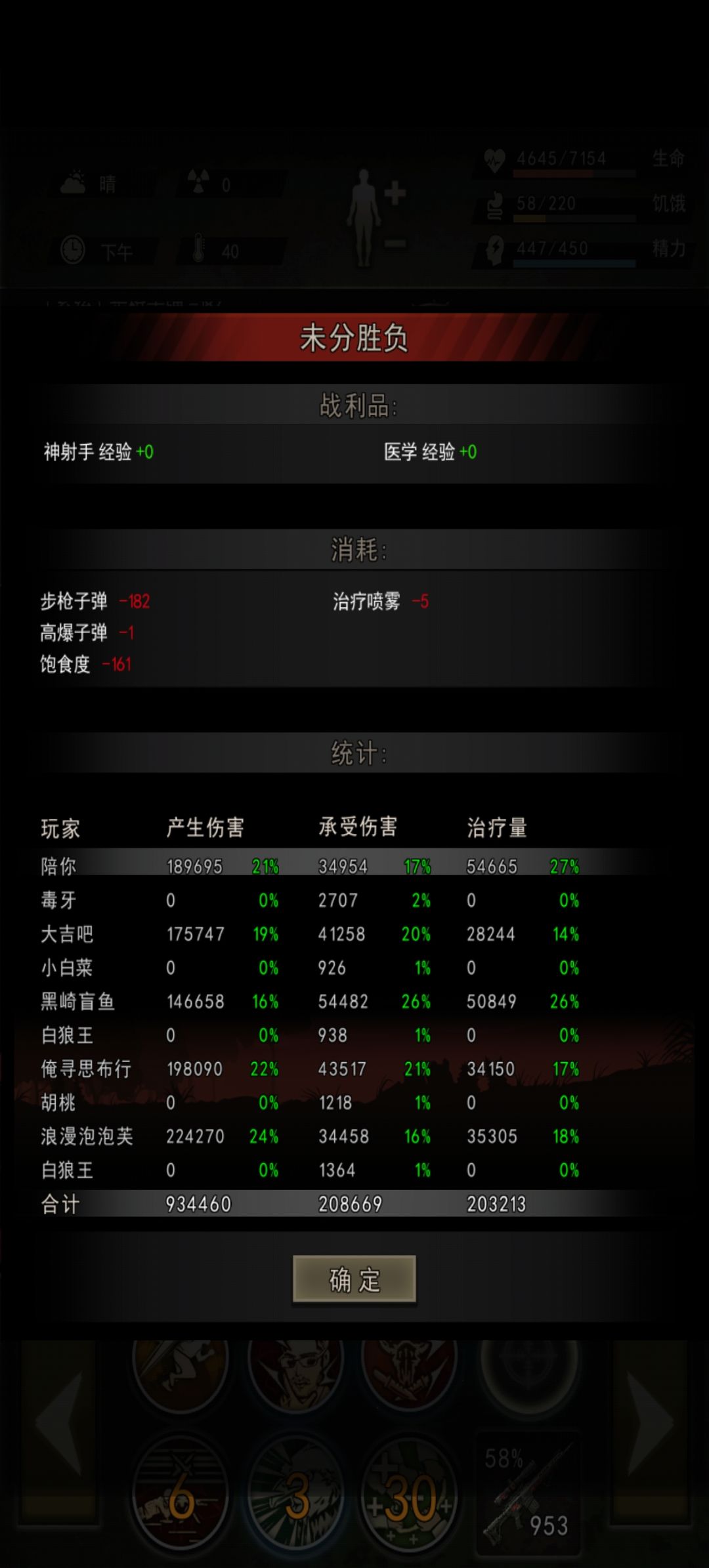 复苏守卫突c日常肉干河豚单六输出情况 1