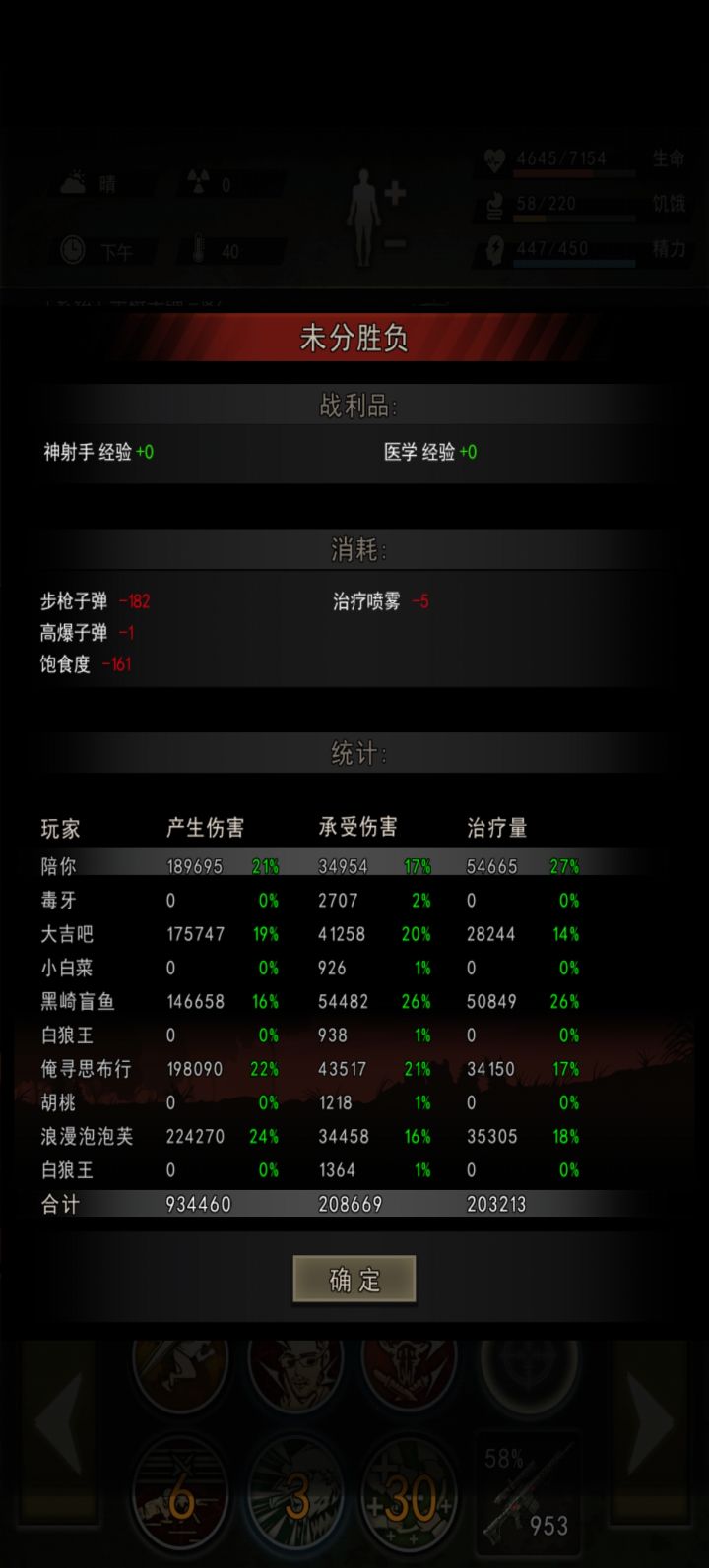 复苏守卫突c日常肉干河豚单六输出情况截图