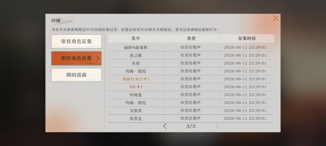 前天入坑的,一共抽了50抽 3