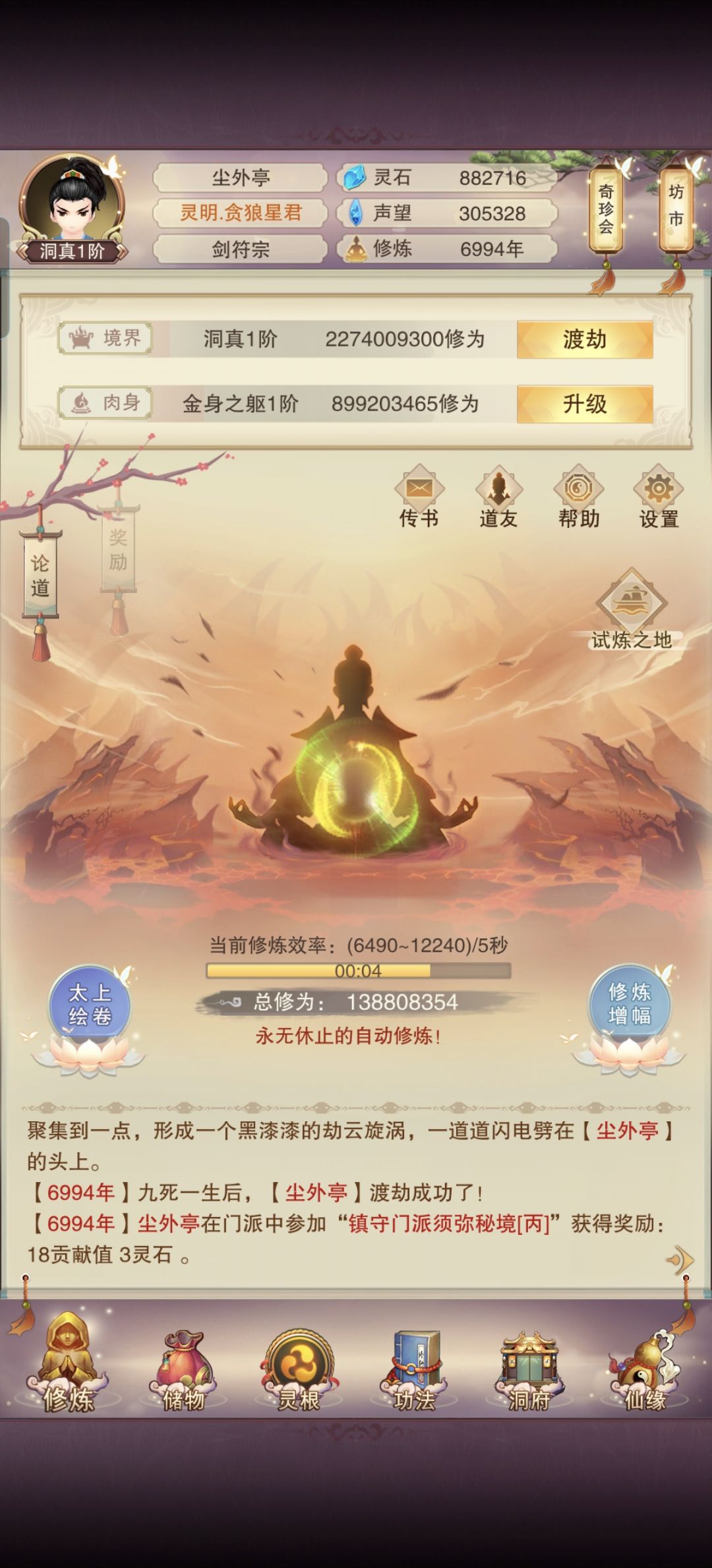 洞真纪念 2