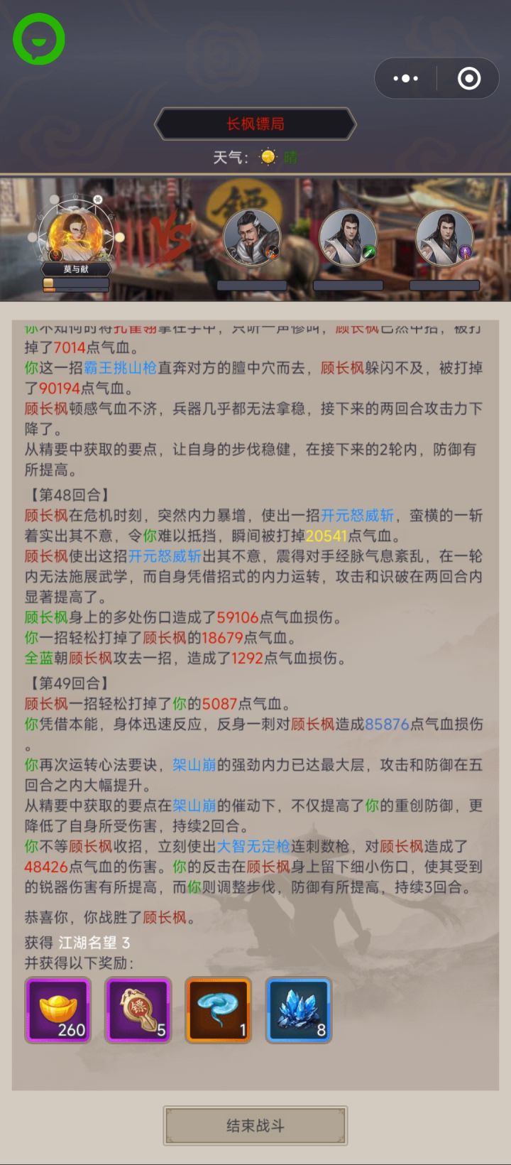 历时52天过镖局截图
