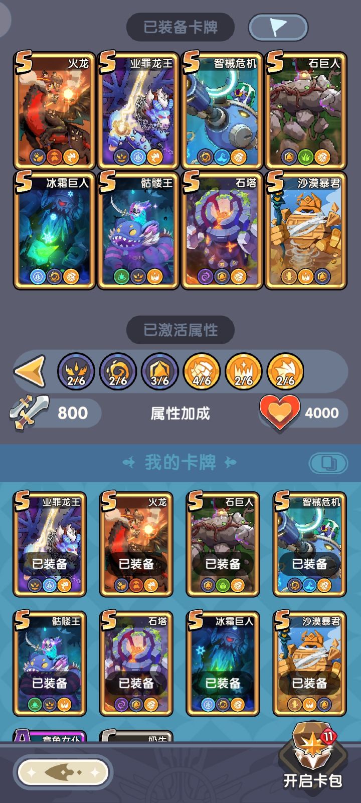 各位大佬帮我看看卡牌还有哪张需要洗?截图
