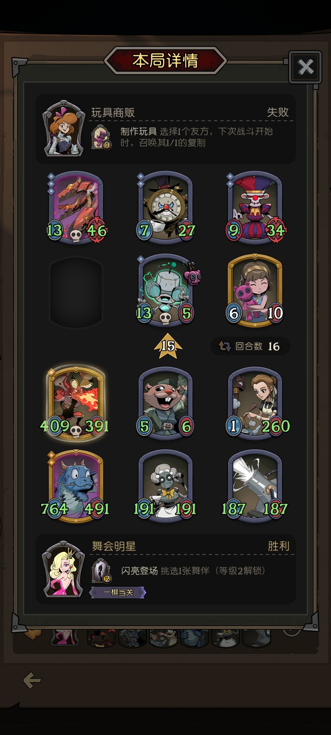 无敌刮痧姐，1万9分段几乎100%四强套路截图