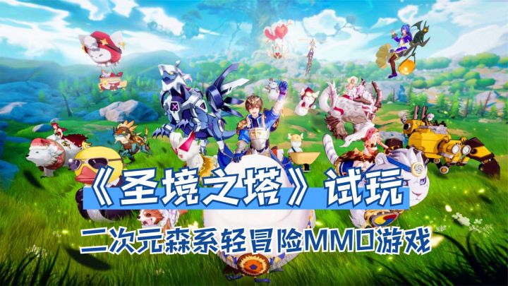 圣境之塔:二次元森系轻冒险MMO游戏,弓箭手职业试玩体验!截图