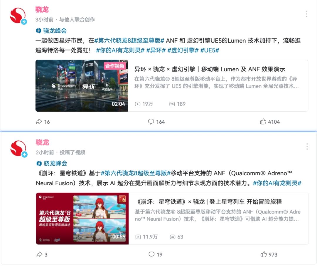 高通骁龙峰会游戏展示,异环和崩铁篇! 1