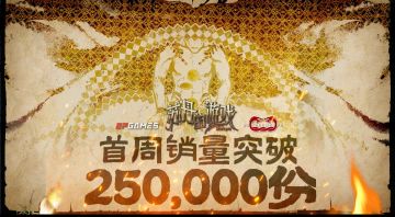 Steam爆款《苏丹的游戏》首周销量25万！