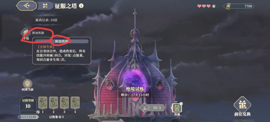 欢迎团长们来到征服之塔，这有最丰厚的奖励 3