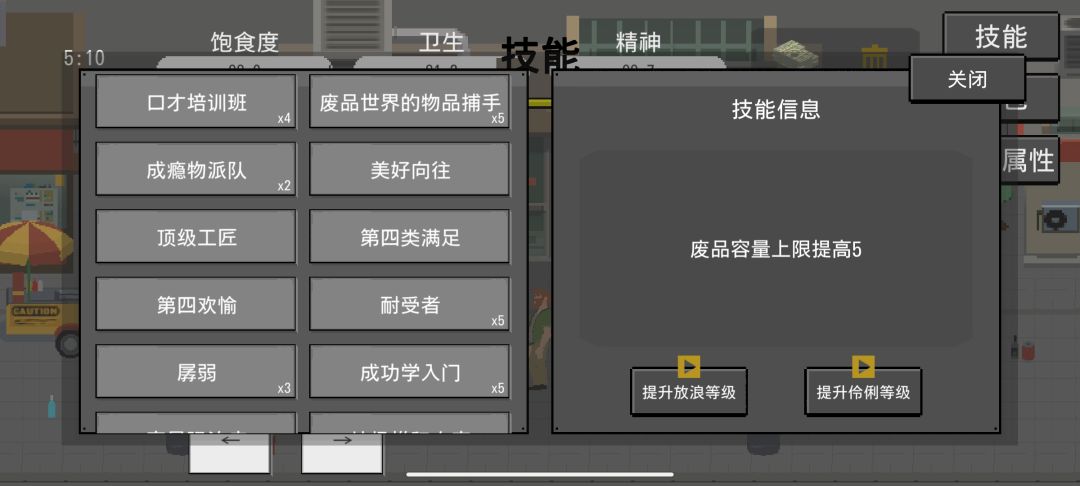 最强拾荒者 4