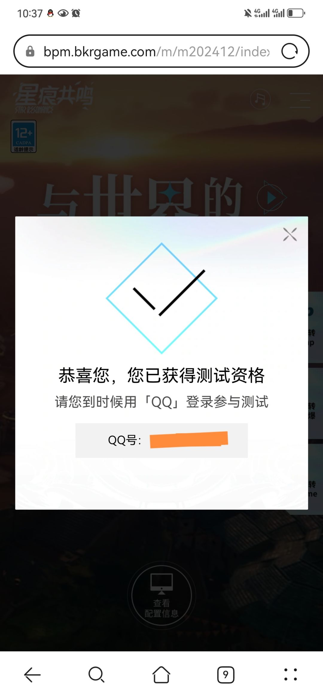 噫,好,我中了! 1