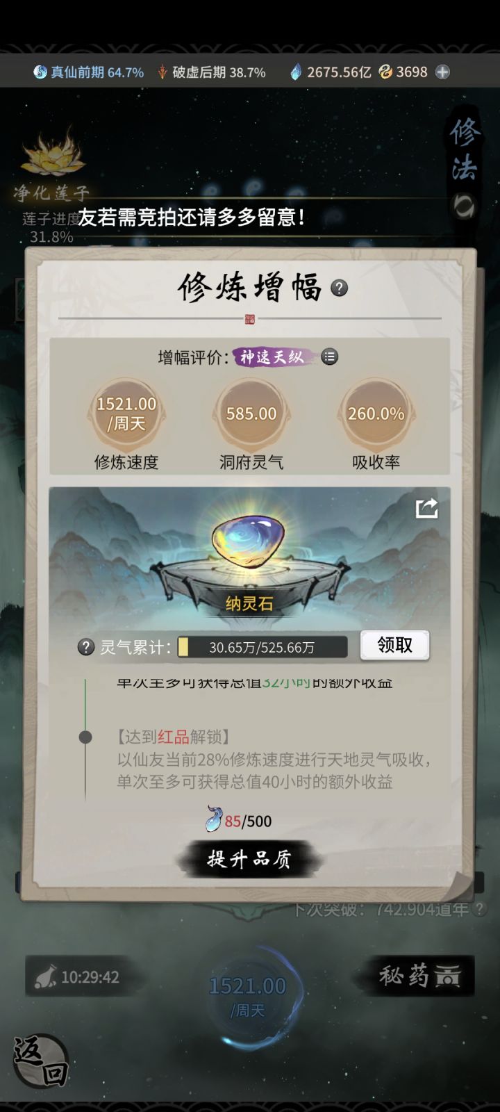老区刚更新出纳灵石,但随之也是每个境界基础经验变多,原本氪红丹三天一个境界,现在感觉四天了,有无数据帝统计过,瓶加金色打底的情况下 修为进度到底是比没更新前只有瓶快 还是慢?截图