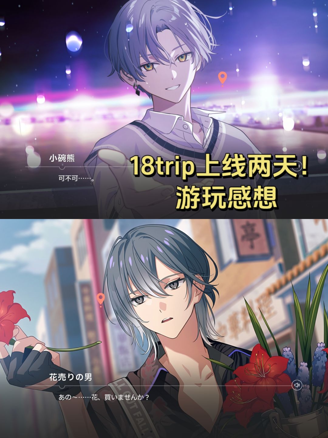 18trip游玩感想:美貌还阳间的女性向新游 1