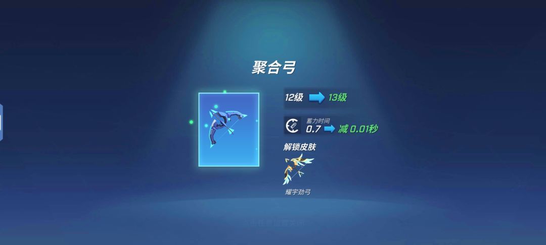 第三十八个满级道具“聚合弓”✅ 1