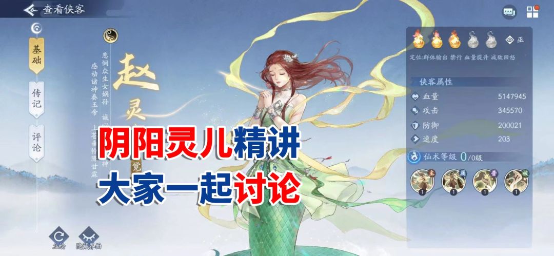 阴阳赵灵儿精讲 1