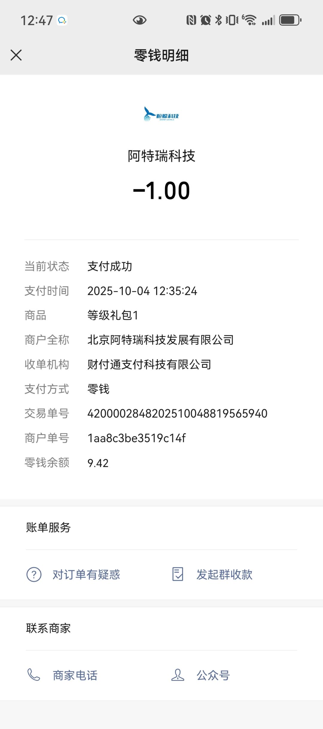 充值未到账 2