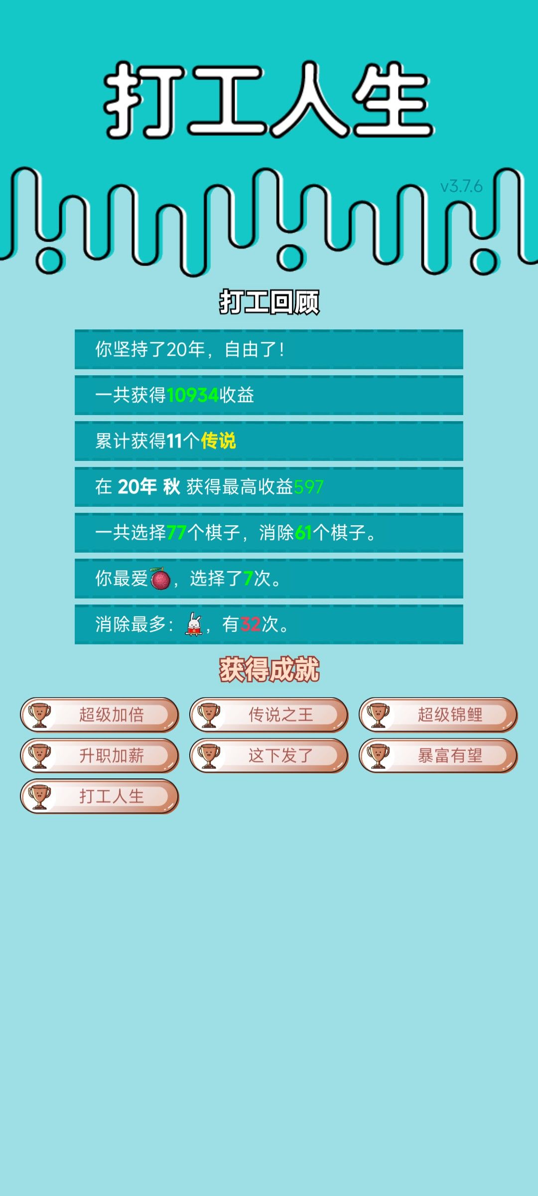 我的打工回顾 2