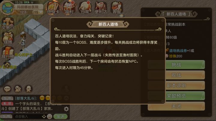【副本指南】百人道场攻略 - 单人挑战截图