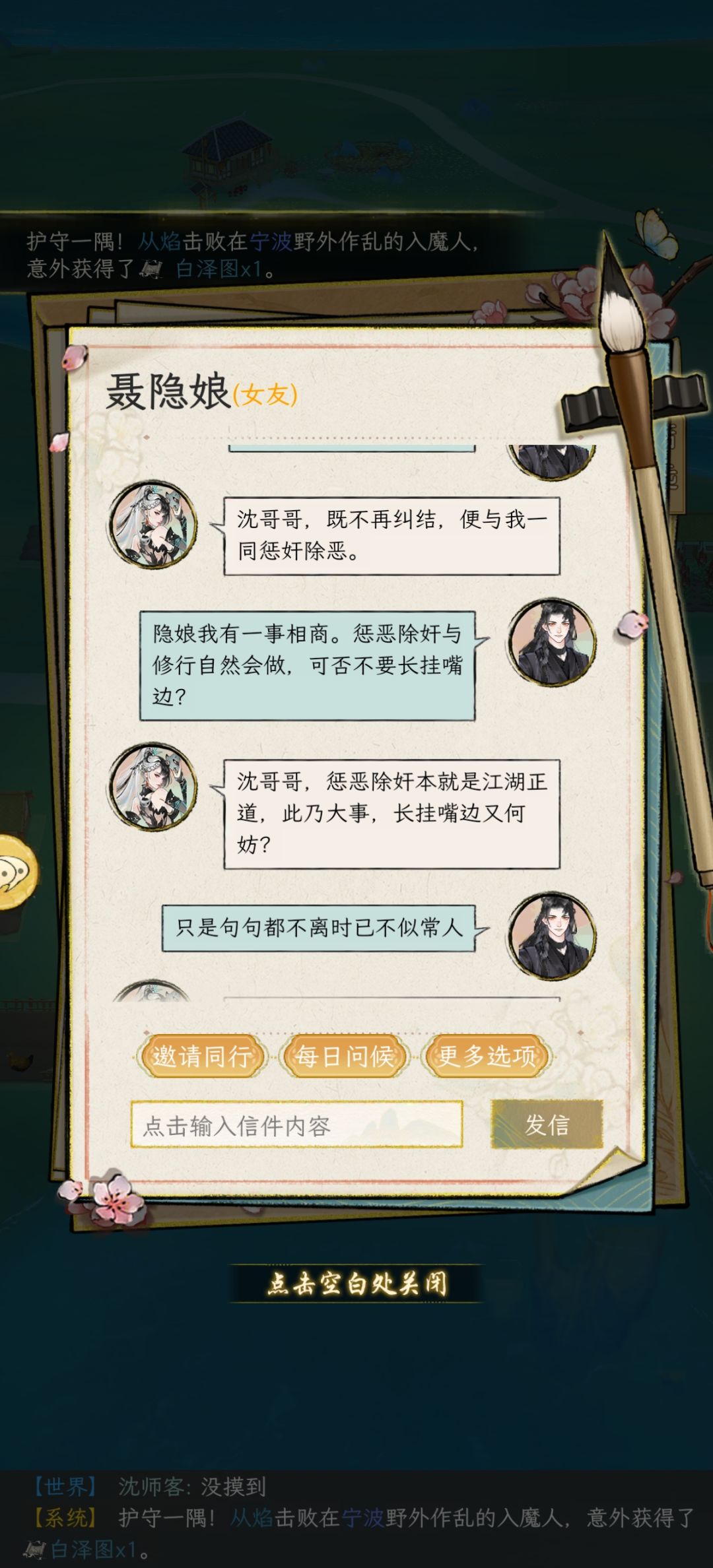 找NPC要礼物要谨慎。追的天骄女友直接疯了 2
