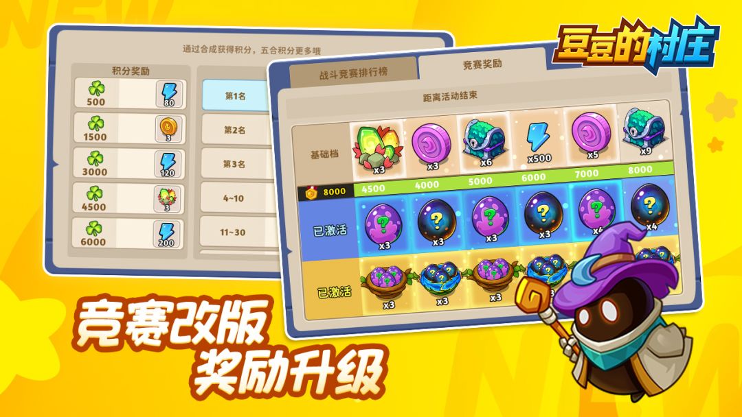 新版本爆料 | 建筑升级?竞赛改版? 2