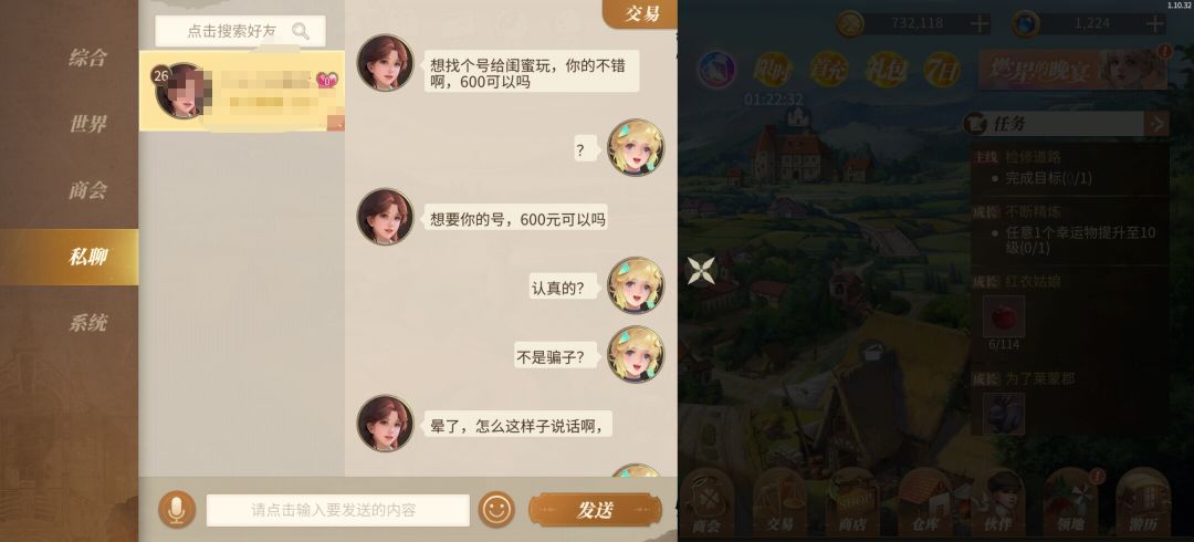 有人在游戏里向我买号,我是碰上骗子了吗 2