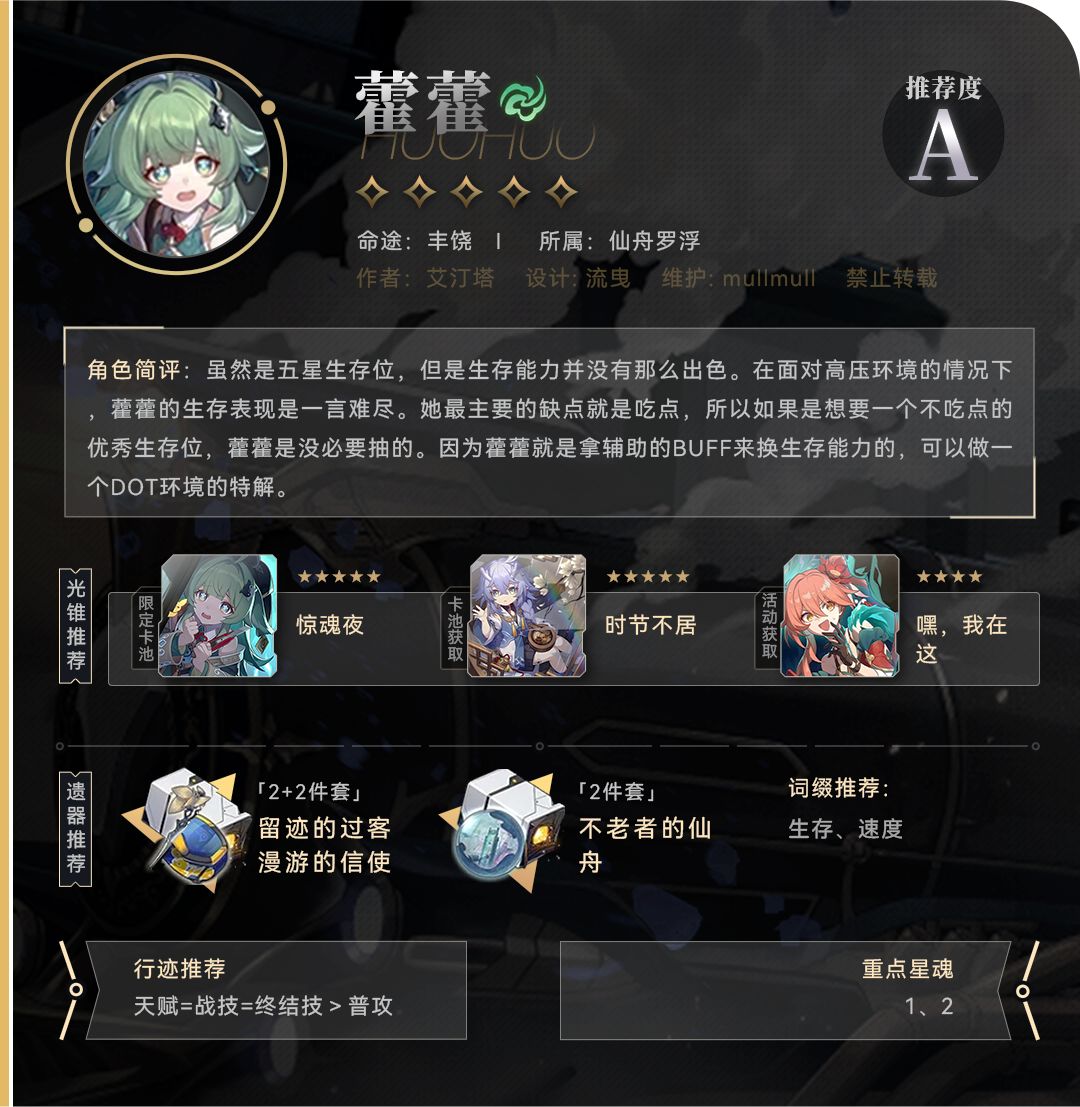 【卡池解析】藿藿需要抽吗? 2
