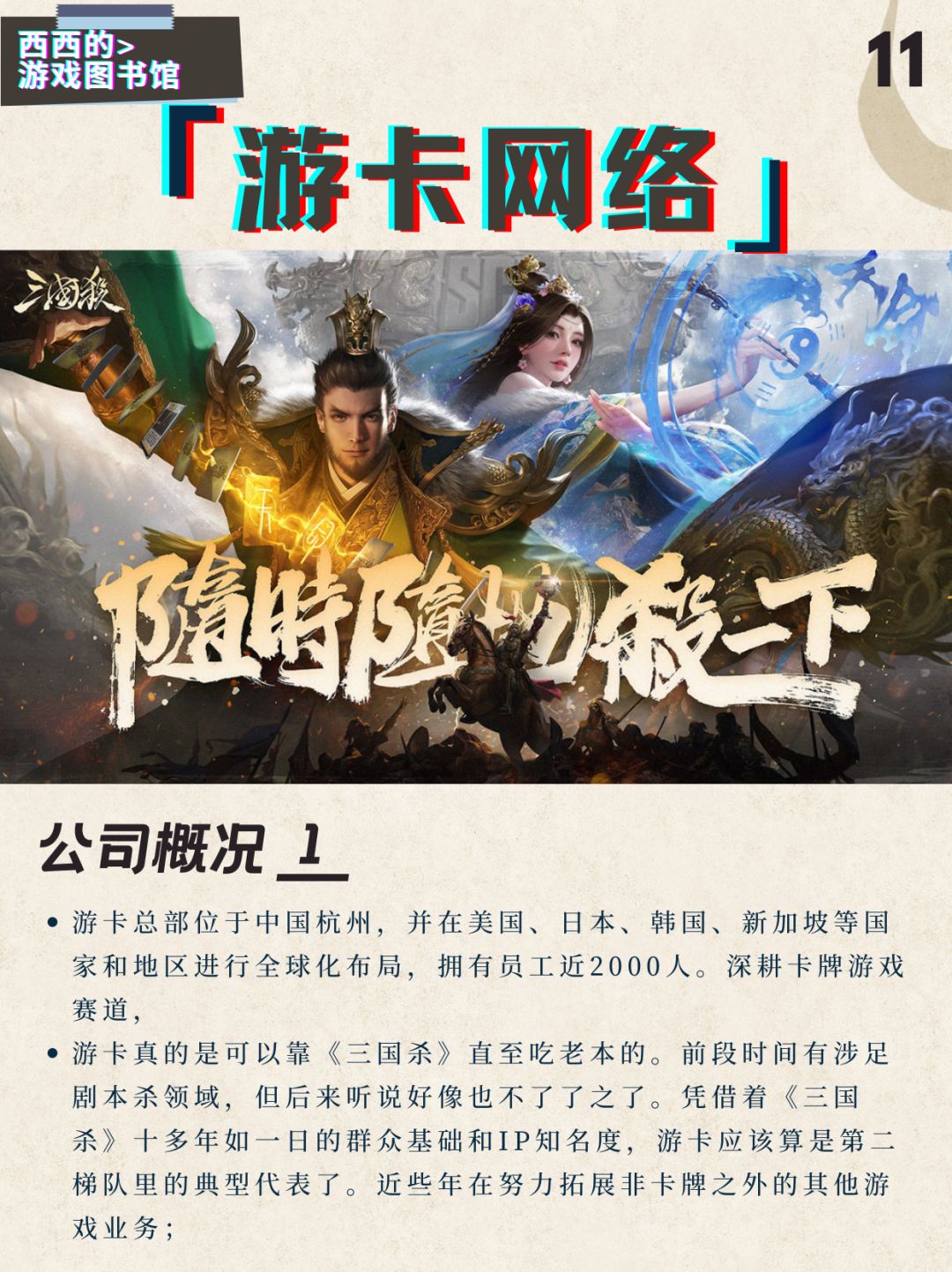 游卡|史上“差评”最多的公司如何发家的? 1
