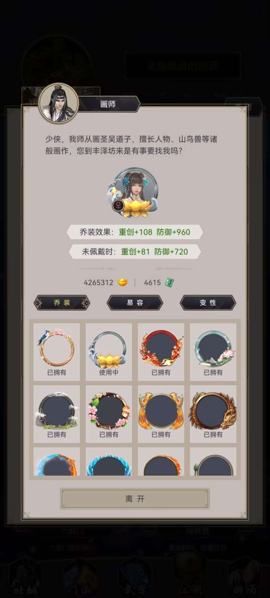 头像框效果 2