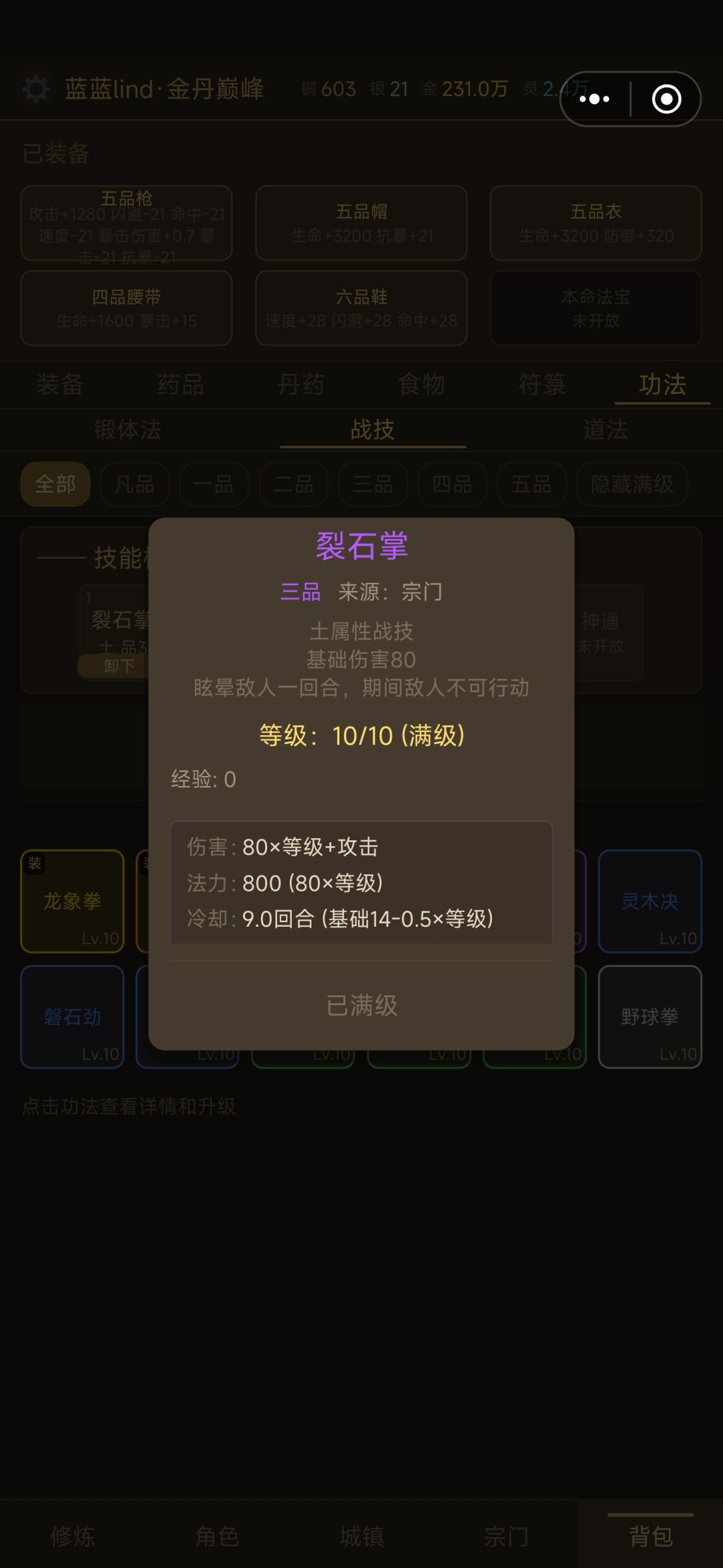 金丹巅峰通关7-4,简单心得分享 2