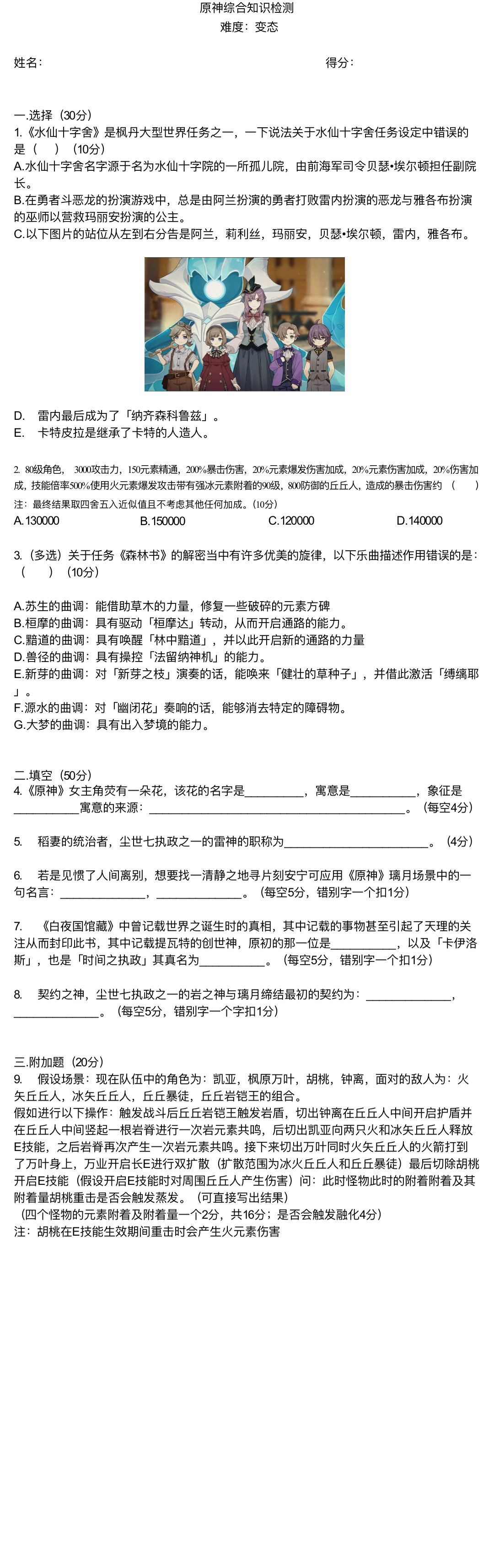 原神试卷(1/4)适合大佬 1