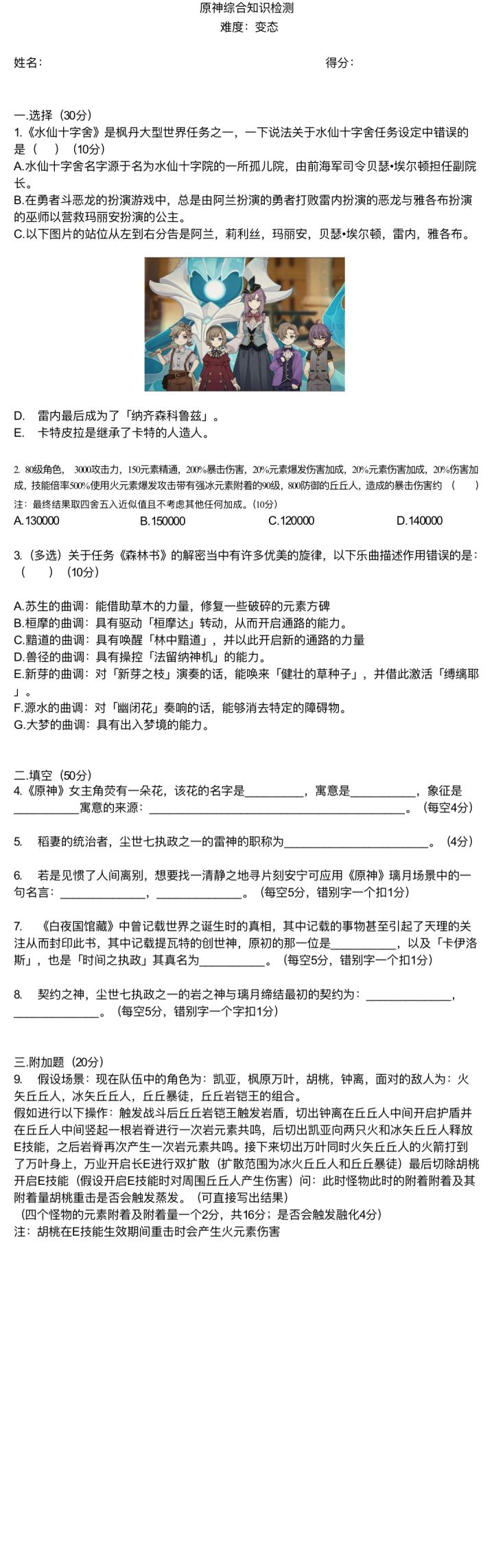 原神试卷(1/4)适合大佬截图