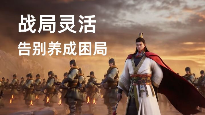 无废将真策略!《九牧之野》武将养成的无限可能等你来探索!截图