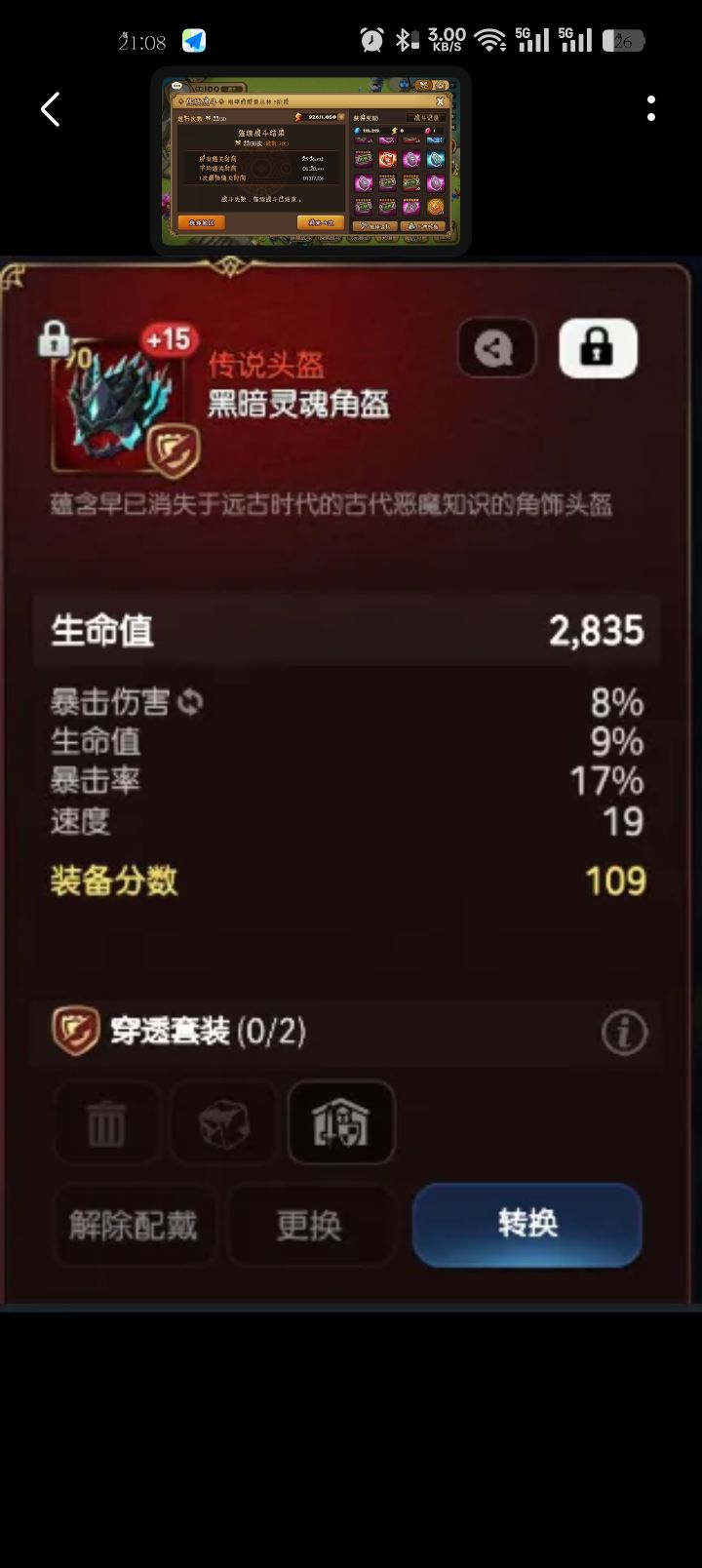 看看这装备怎么样截图