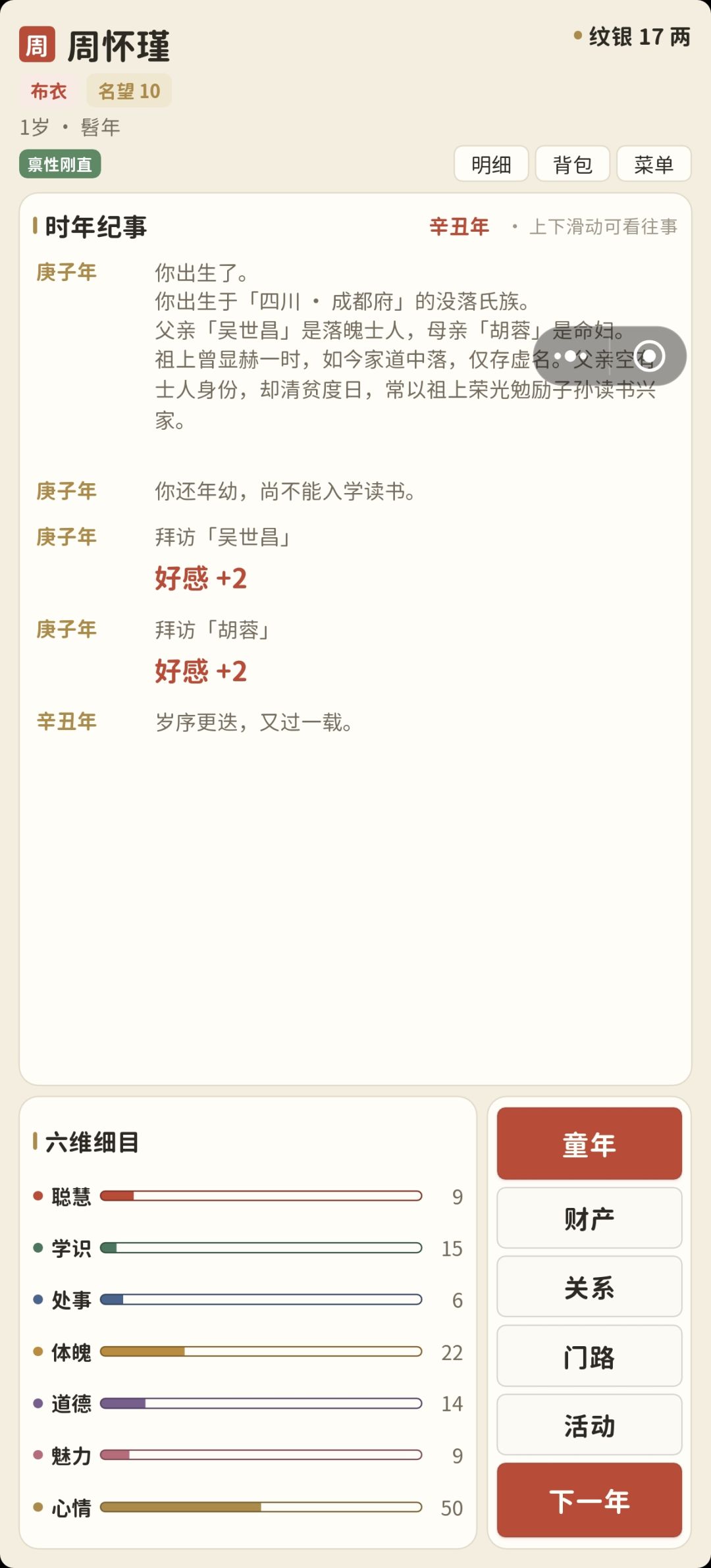 开局选择有什么用 1