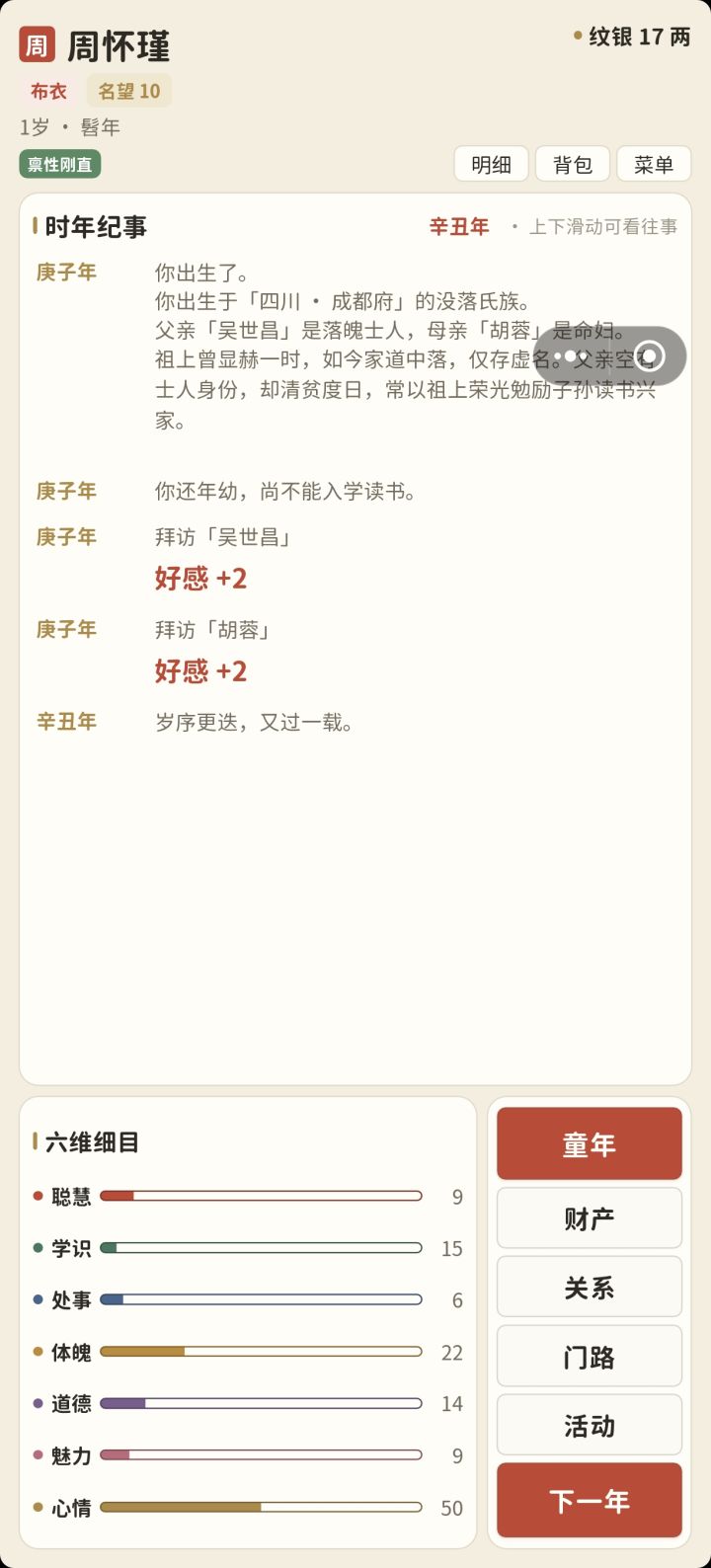 开局选择有什么用截图