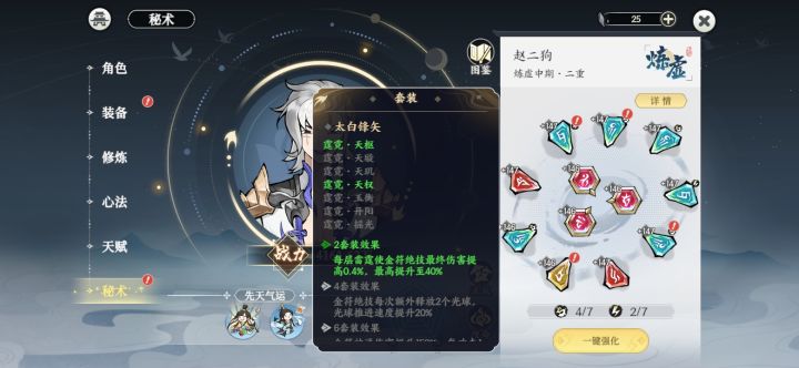 感觉2金符秘术毫无提升截图