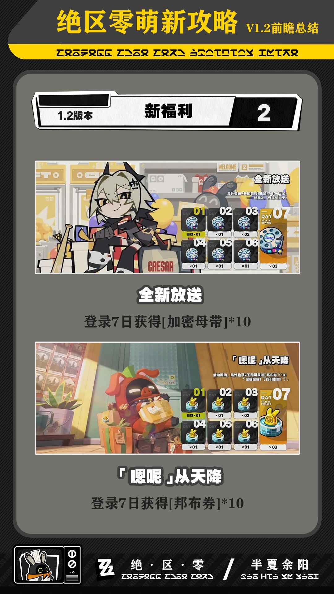【1.1攻略征集】1.2版本前瞻总结 3