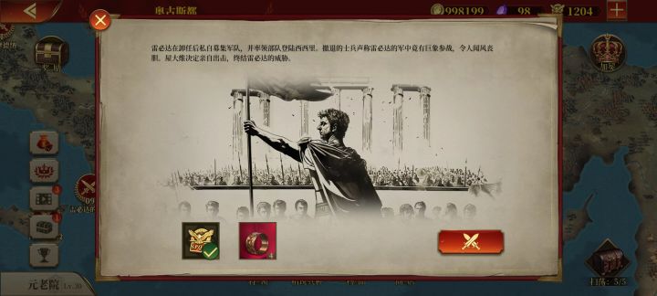 超硬的罗马人截图