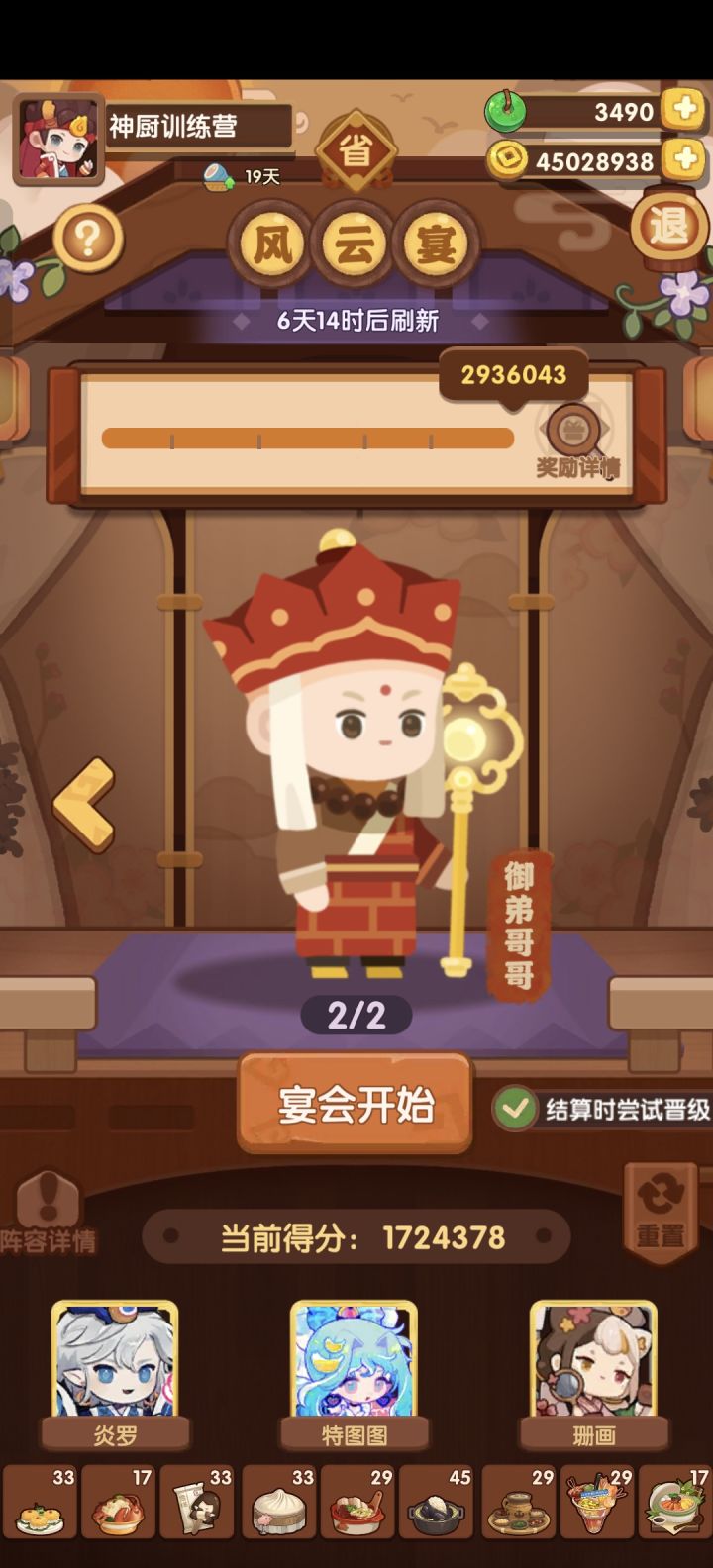今天突然发觉,唐长老不忌荤腥截图