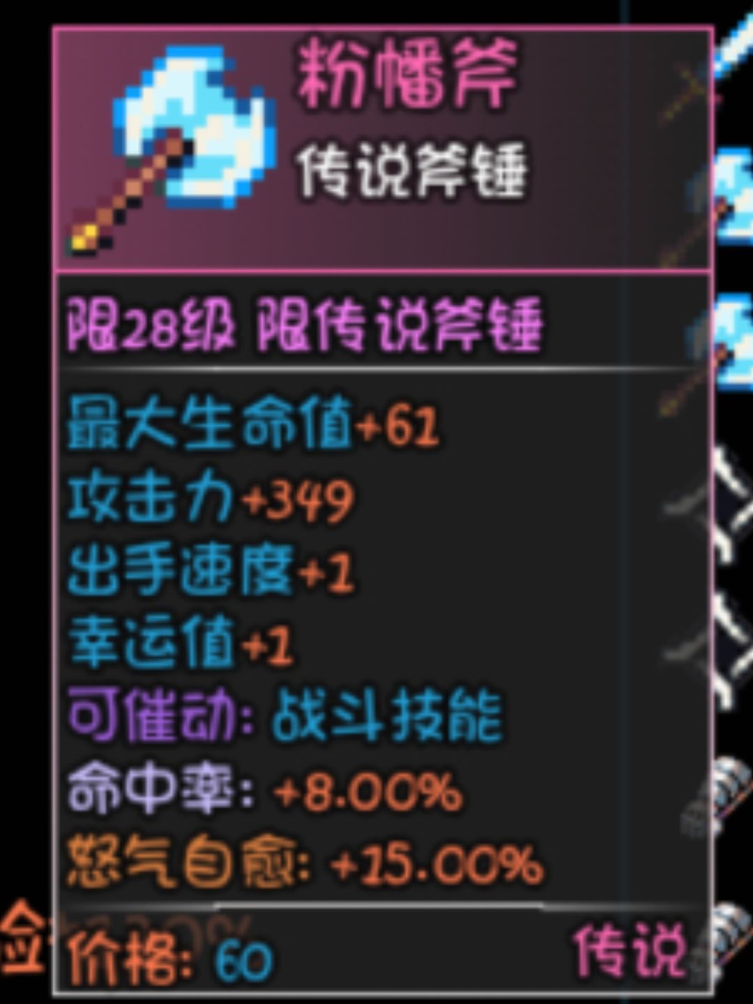斧篇–粉幡斧 1