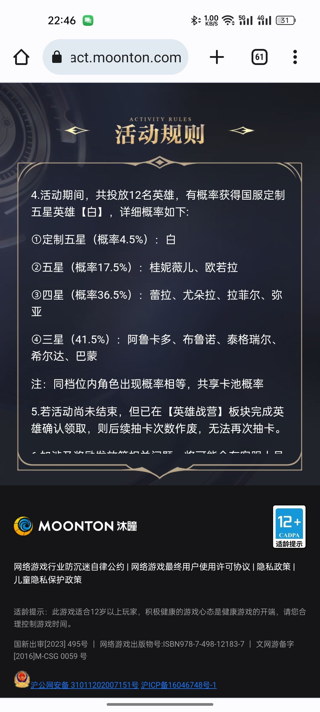 预约抽英雄白，4.5的概率 2