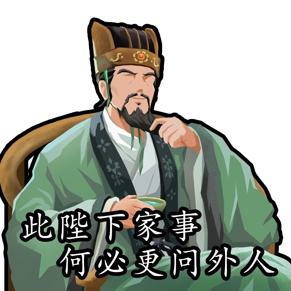 自制表情图 李绩 2